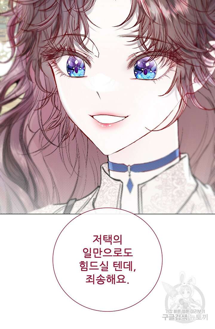 못난이 공녀가 되었습니다 104화 7