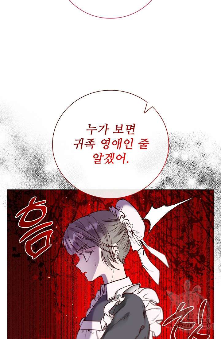 못난이 공녀가 되었습니다 104화 12
