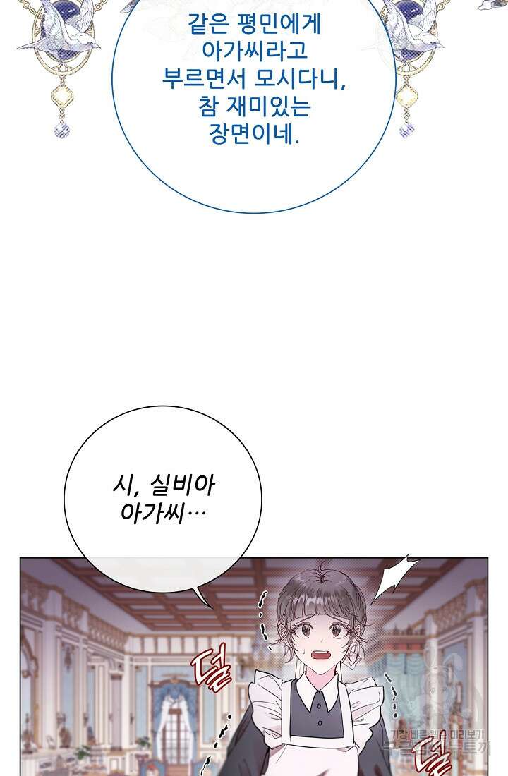 못난이 공녀가 되었습니다 104화 16