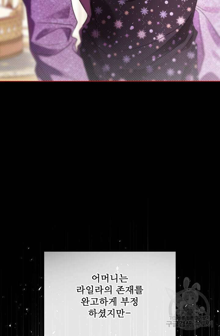 못난이 공녀가 되었습니다 104화 20