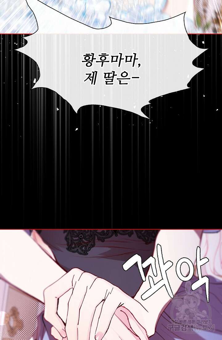 못난이 공녀가 되었습니다 104화 22