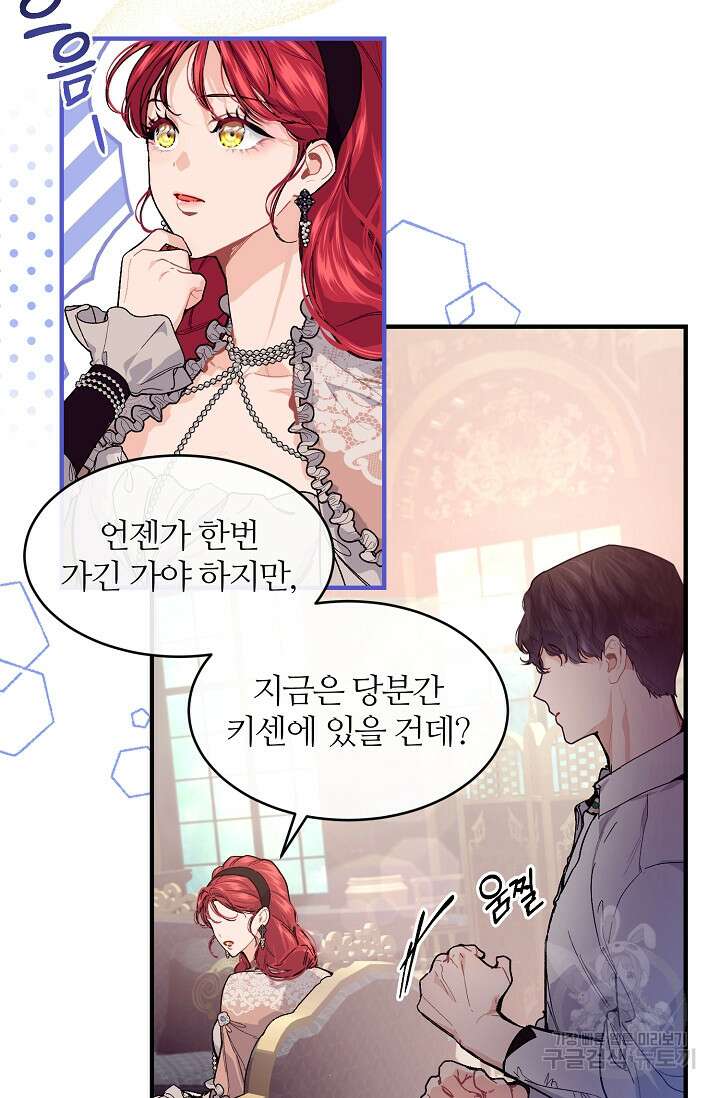 우아한 야만의 바다 55화 4