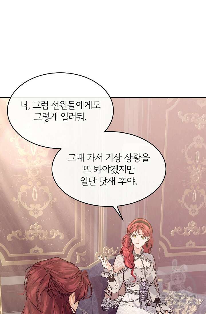우아한 야만의 바다 55화 6