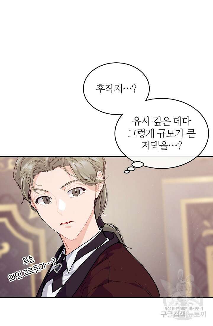 우아한 야만의 바다 55화 13