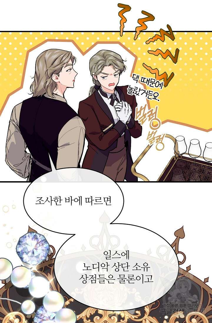 우아한 야만의 바다 55화 15