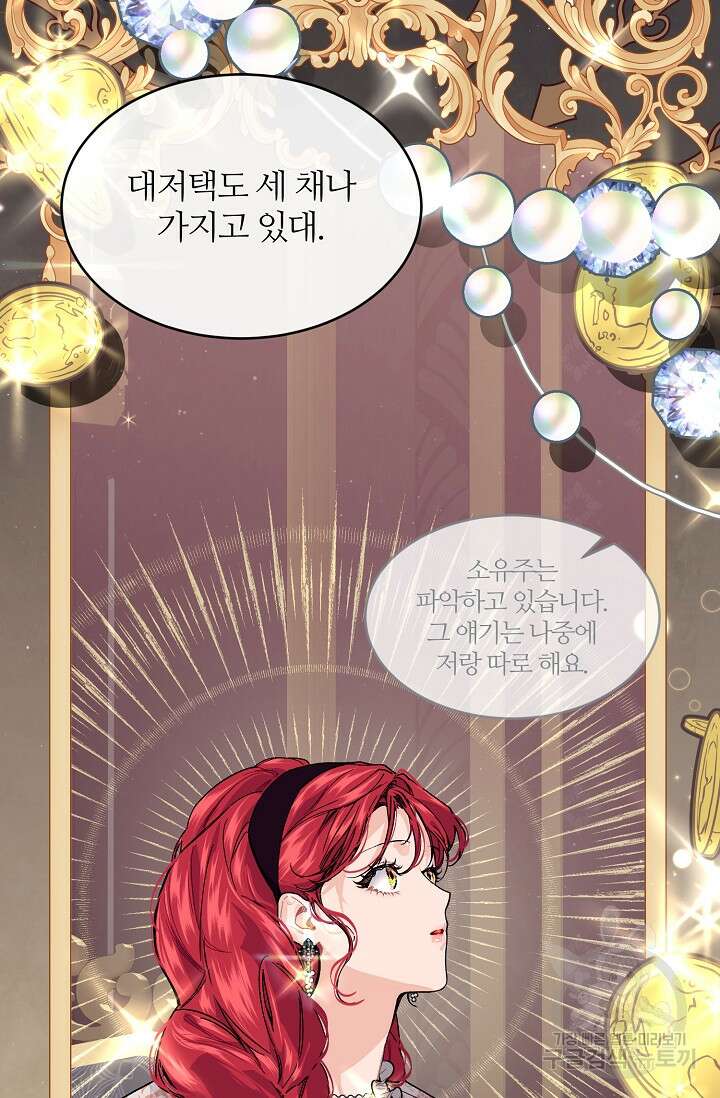 우아한 야만의 바다 55화 16