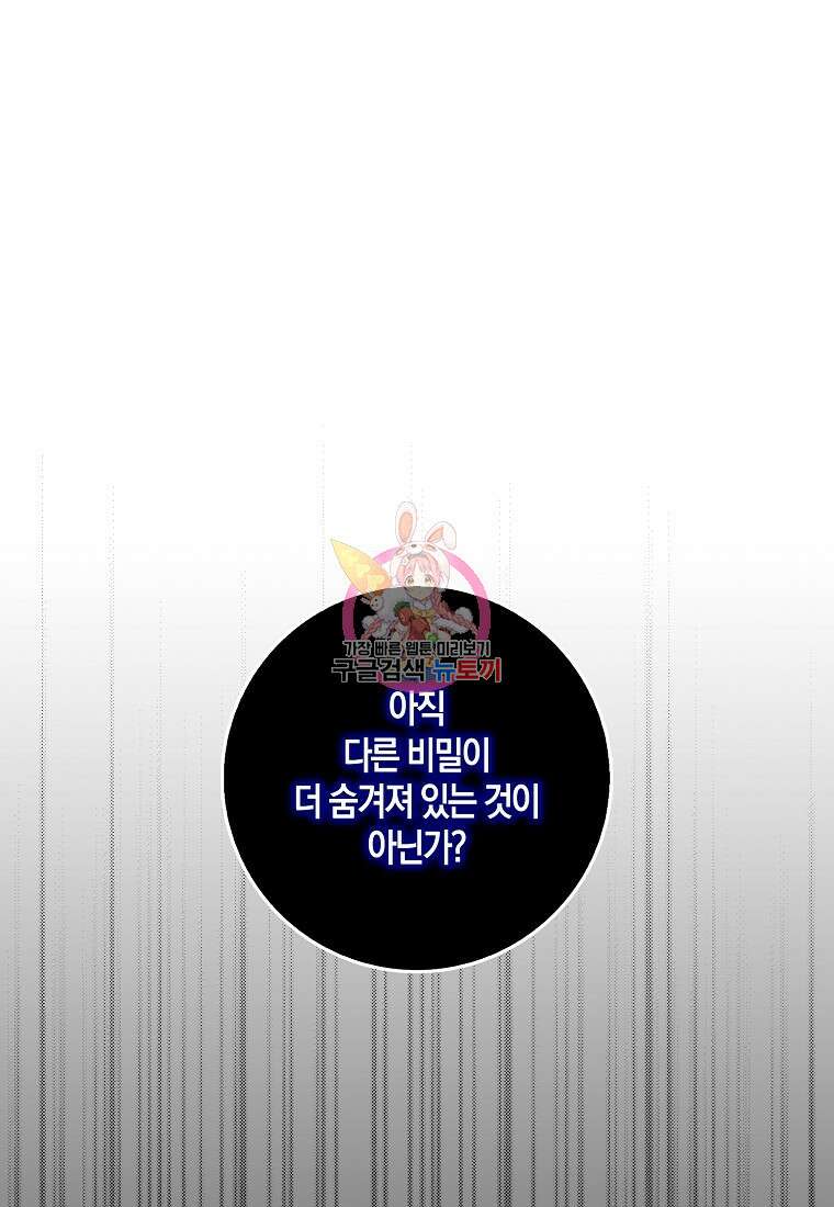 제가 산 건 땅이지 남자가 아닌데요 62화 1