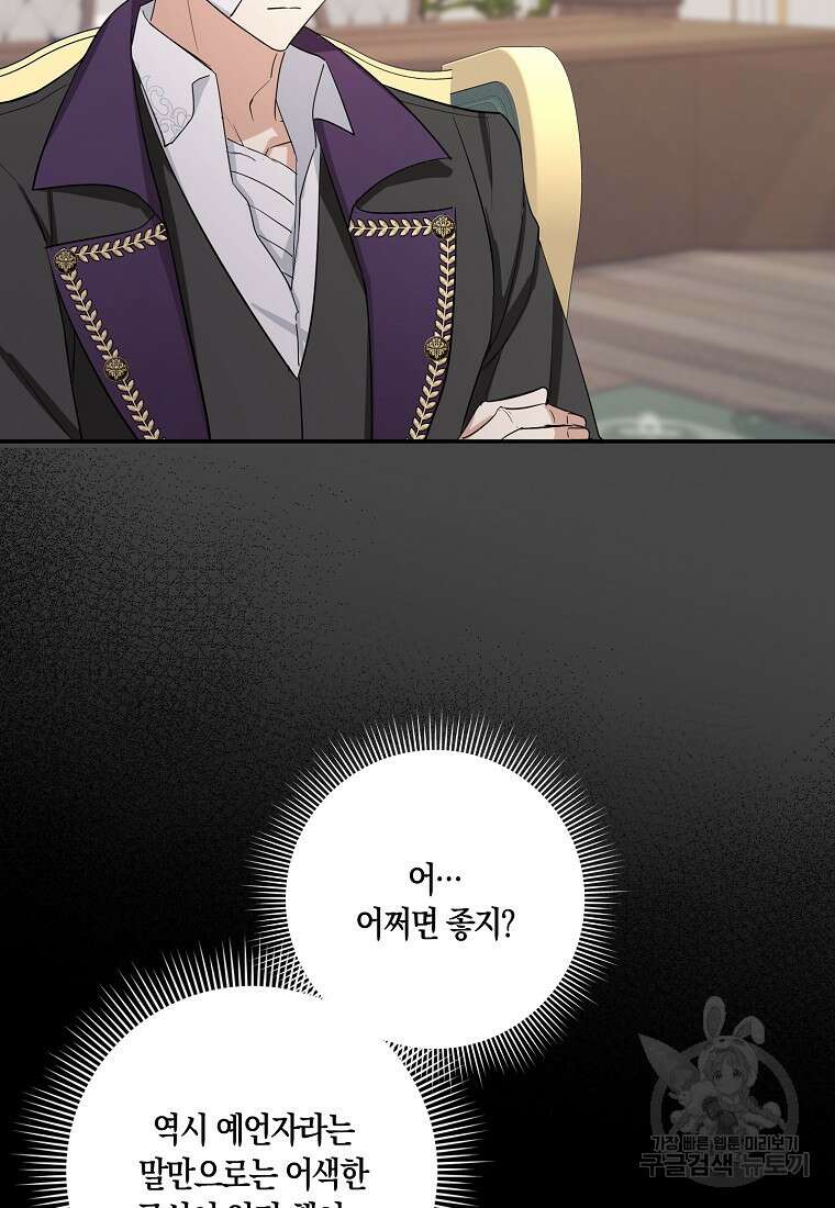 제가 산 건 땅이지 남자가 아닌데요 62화 3