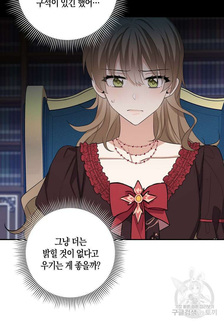 제가 산 건 땅이지 남자가 아닌데요 62화 4