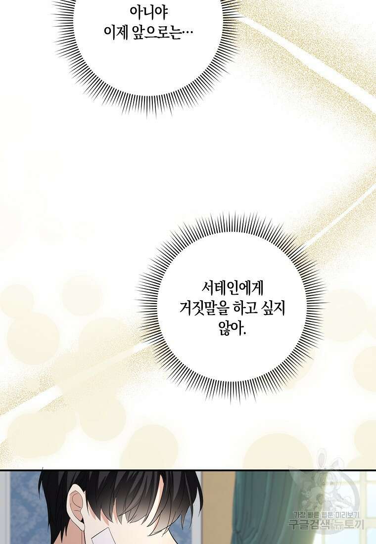제가 산 건 땅이지 남자가 아닌데요 62화 6