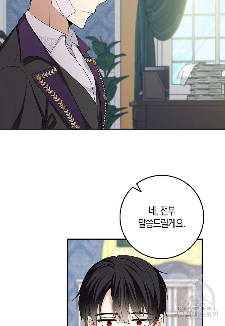 제가 산 건 땅이지 남자가 아닌데요 62화 7