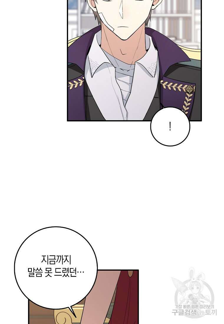 제가 산 건 땅이지 남자가 아닌데요 62화 8