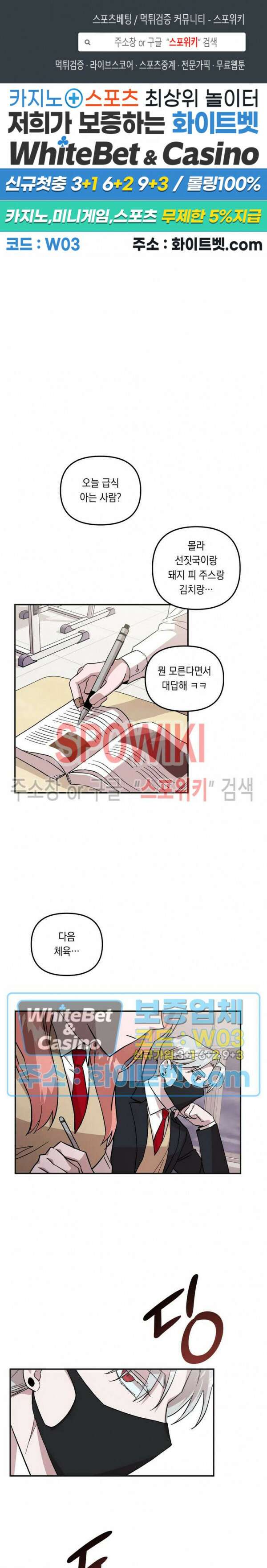 나만 빼고 뱀파이어?! 2화 1