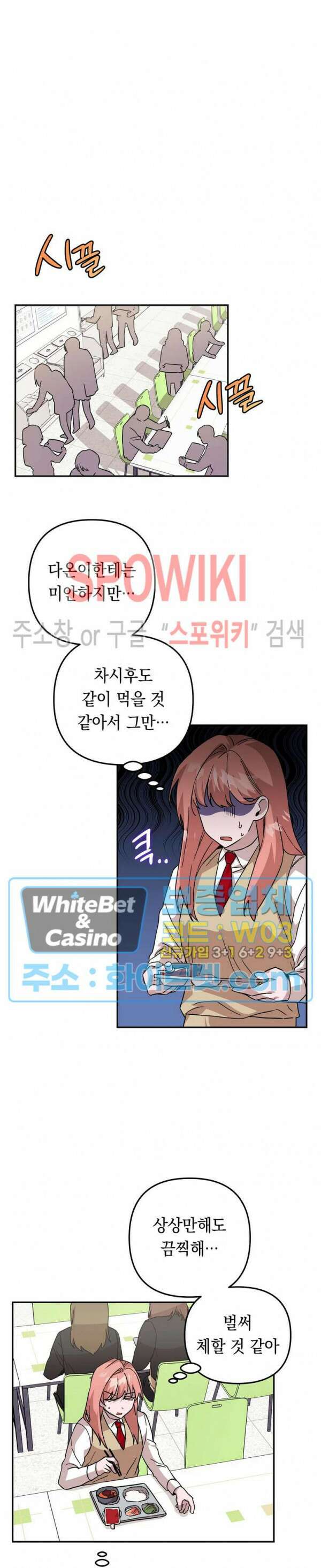 나만 빼고 뱀파이어?! 2화 3