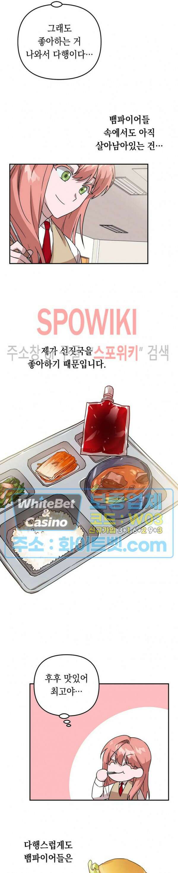 나만 빼고 뱀파이어?! 2화 4