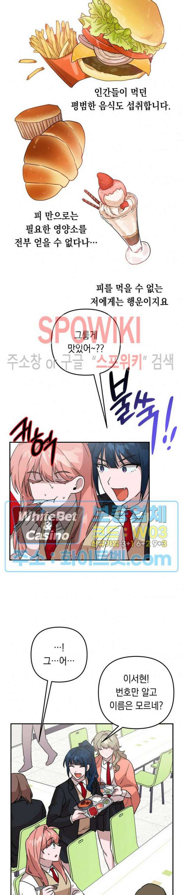 나만 빼고 뱀파이어?! 2화 5