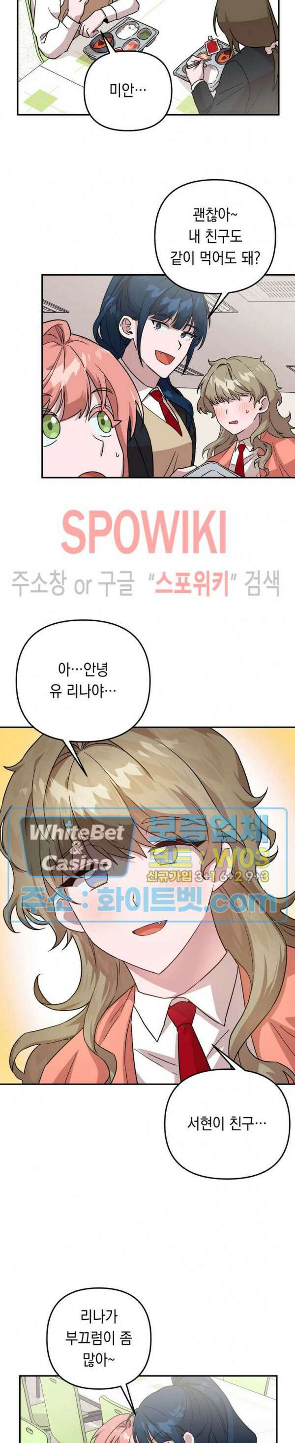 나만 빼고 뱀파이어?! 2화 6