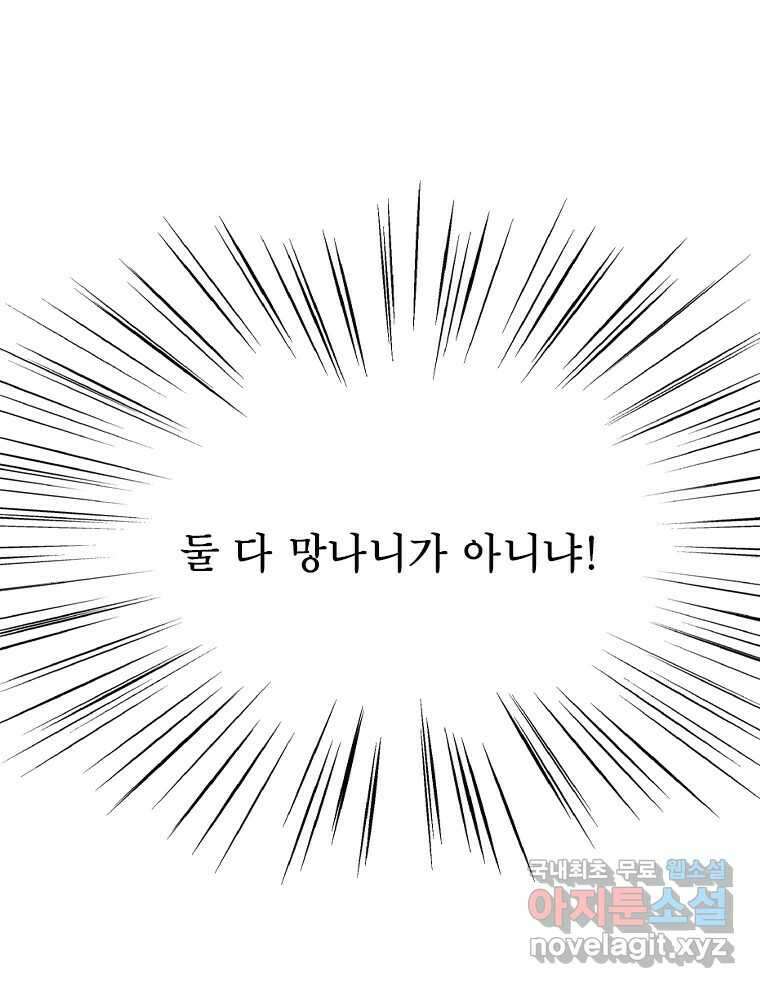 비에 젖은 흔적들이다 34화 2