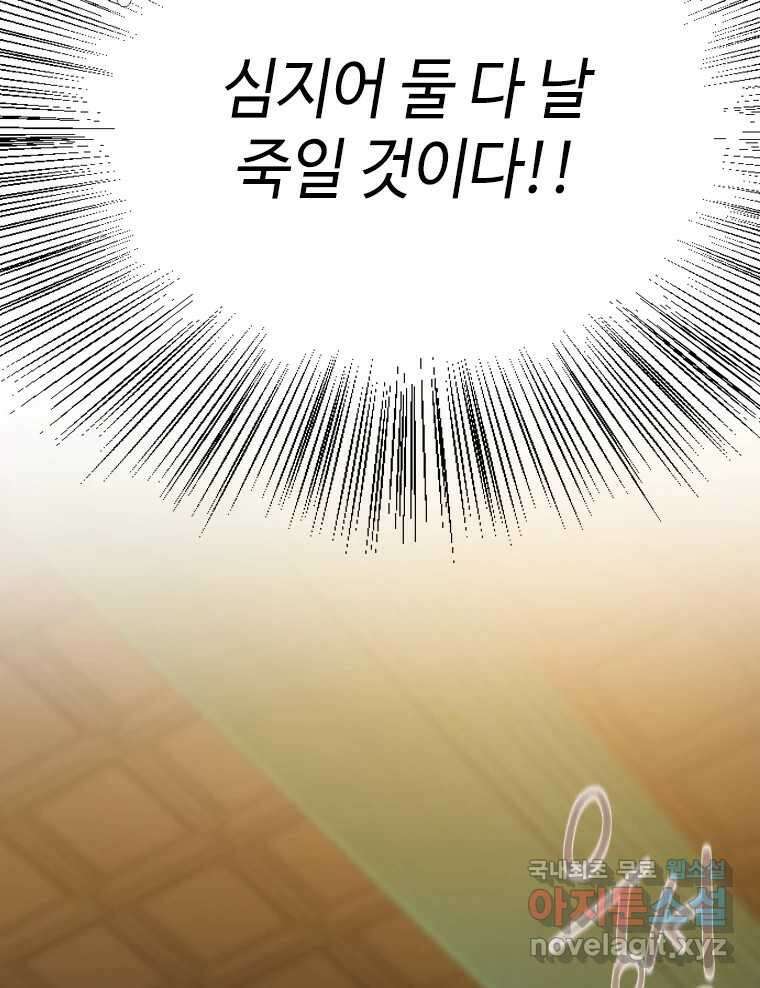 비에 젖은 흔적들이다 34화 5