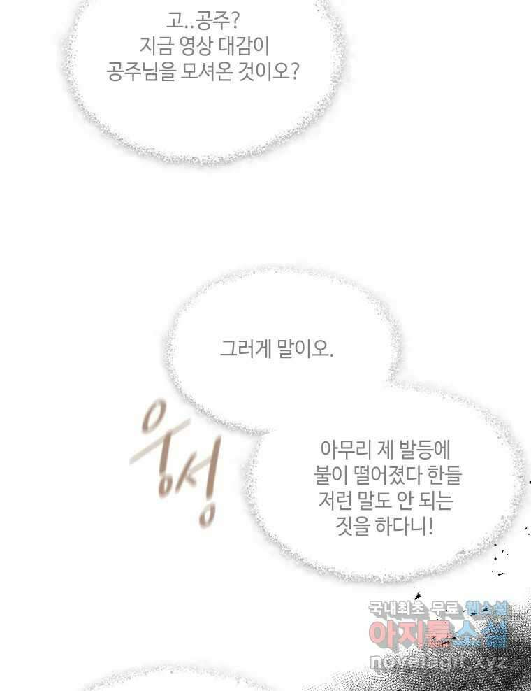 비에 젖은 흔적들이다 34화 7