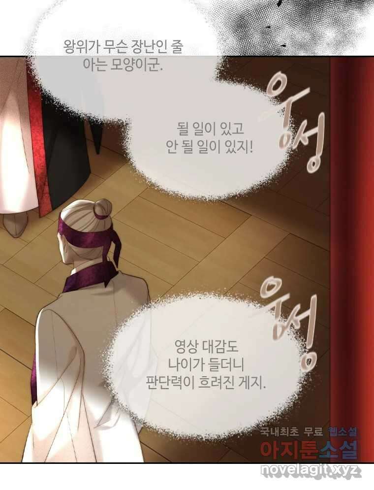 비에 젖은 흔적들이다 34화 8