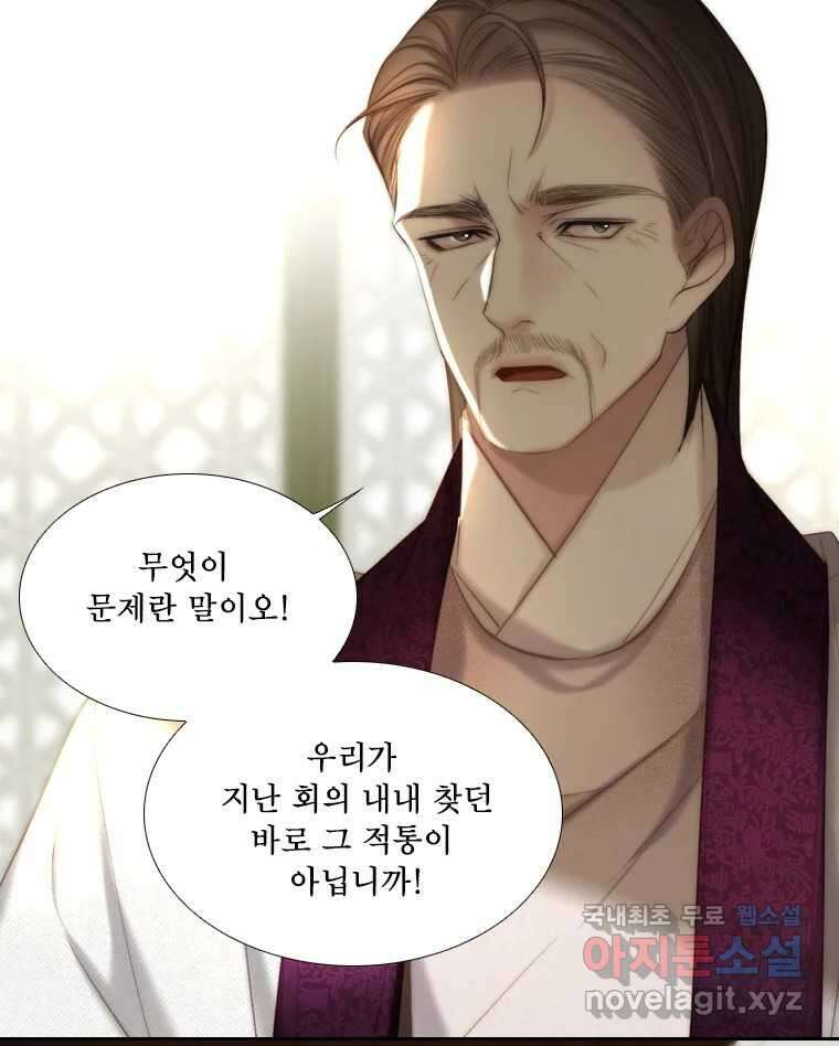 비에 젖은 흔적들이다 34화 10