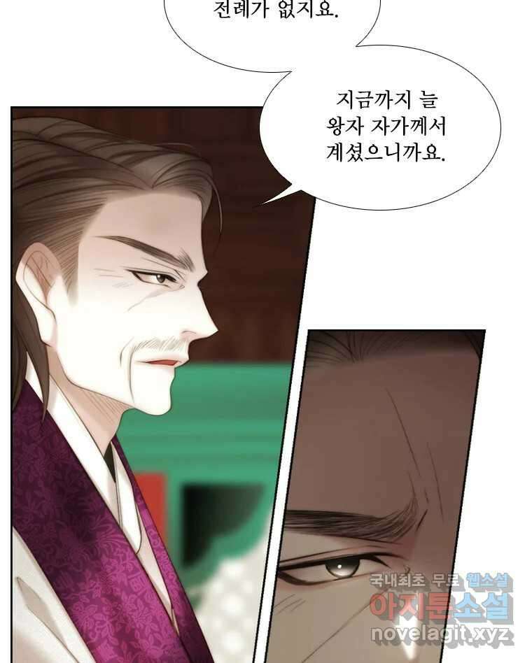비에 젖은 흔적들이다 34화 12