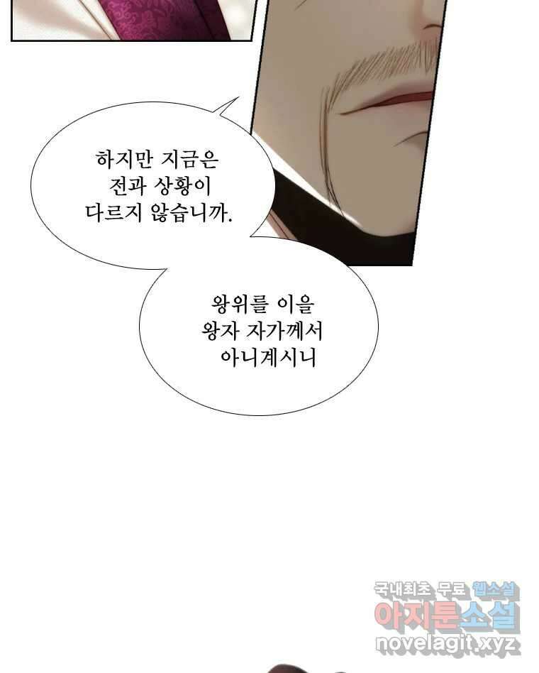 비에 젖은 흔적들이다 34화 13