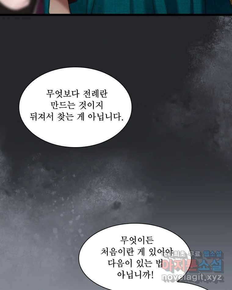 비에 젖은 흔적들이다 34화 15