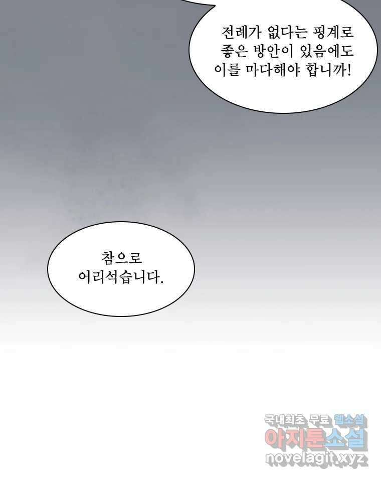 비에 젖은 흔적들이다 34화 16