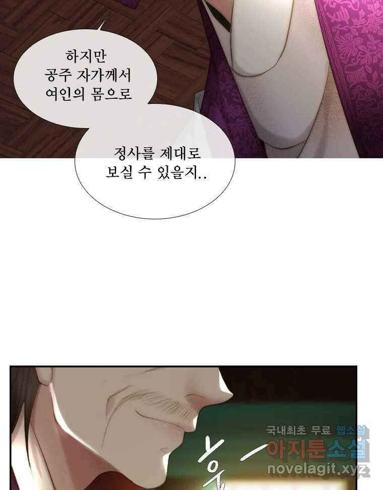 비에 젖은 흔적들이다 34화 18