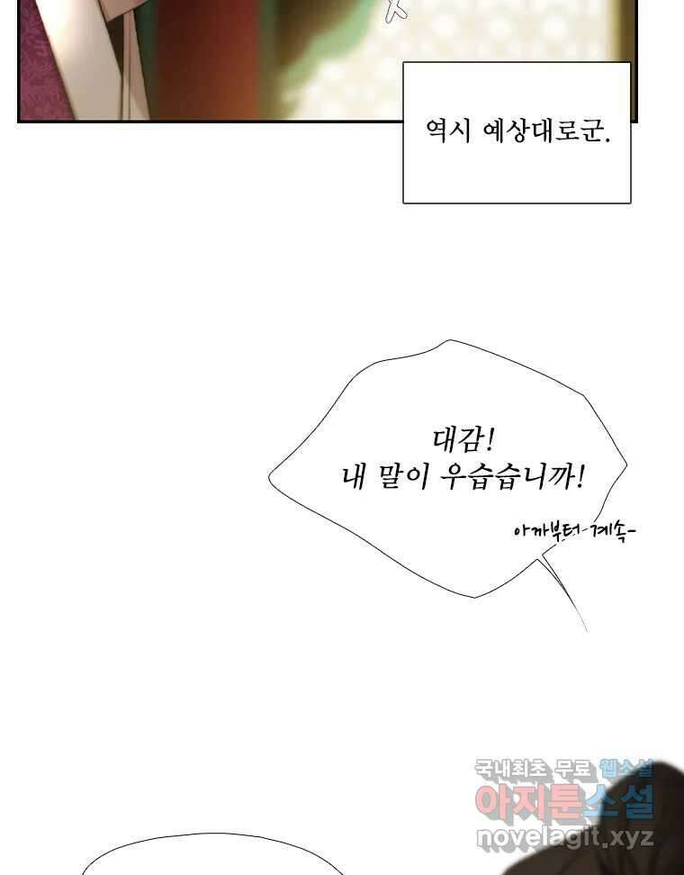비에 젖은 흔적들이다 34화 19