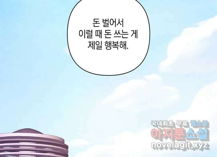 소비러와 존잘님(카카오) 23화 2