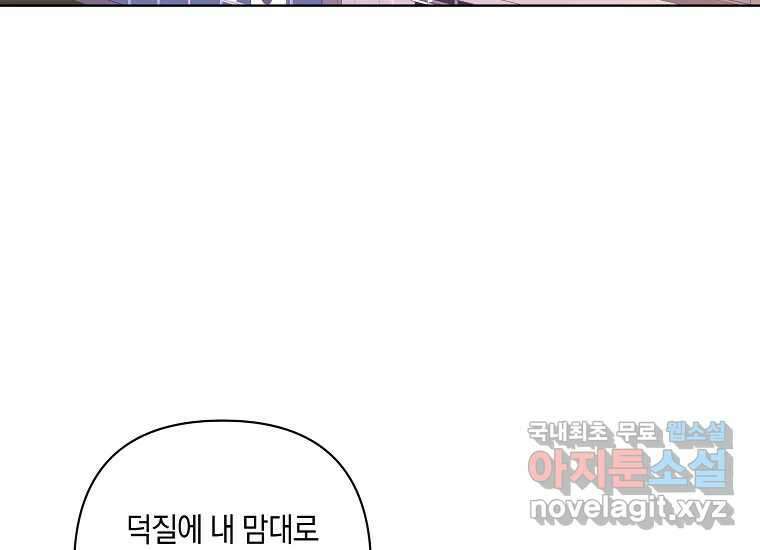 소비러와 존잘님(카카오) 23화 4