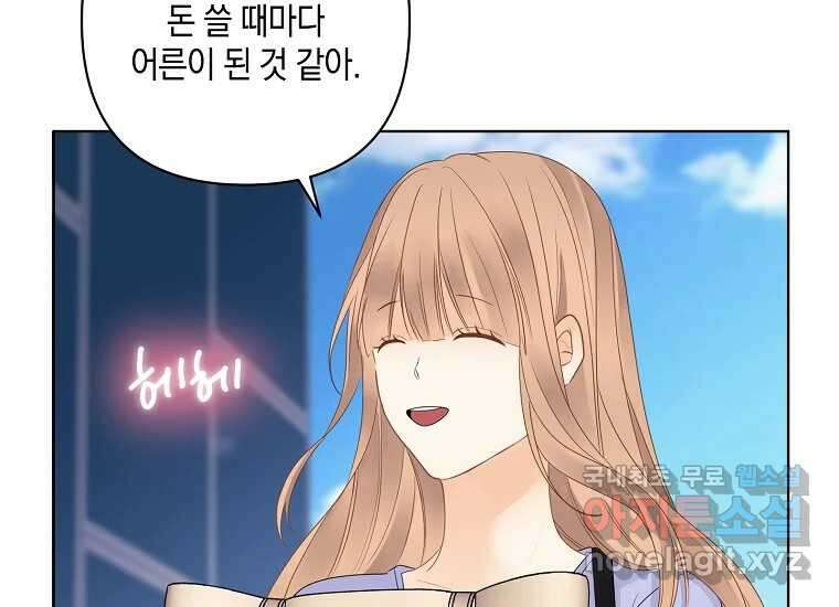 소비러와 존잘님(카카오) 23화 5