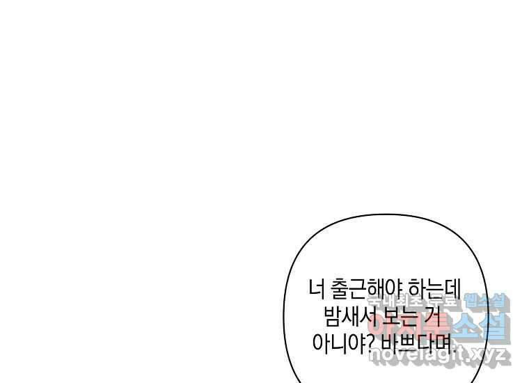 소비러와 존잘님(카카오) 23화 7
