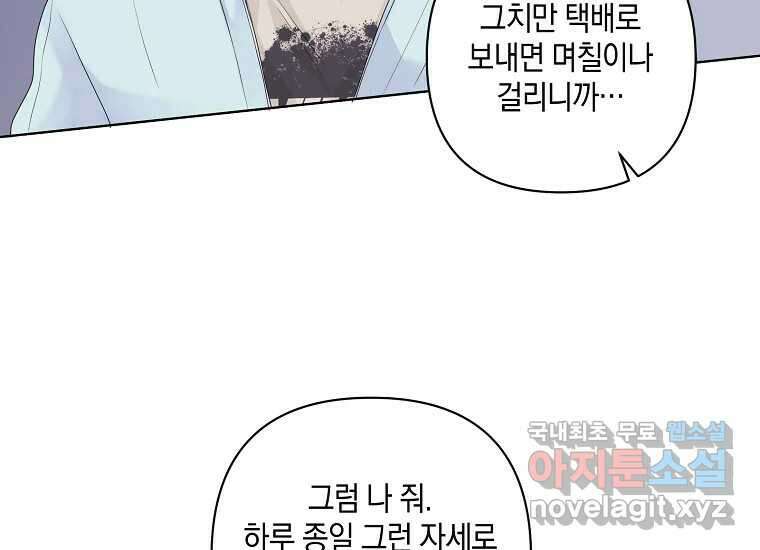 소비러와 존잘님(카카오) 23화 9
