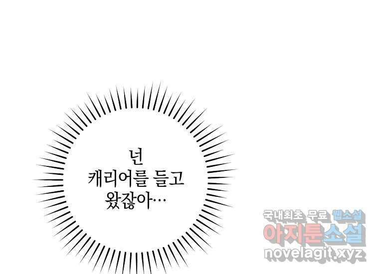소비러와 존잘님(카카오) 23화 14