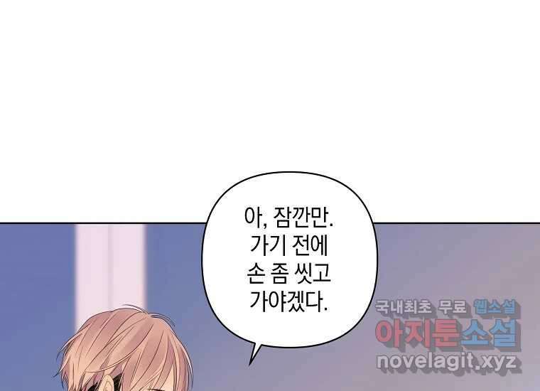 소비러와 존잘님(카카오) 23화 18