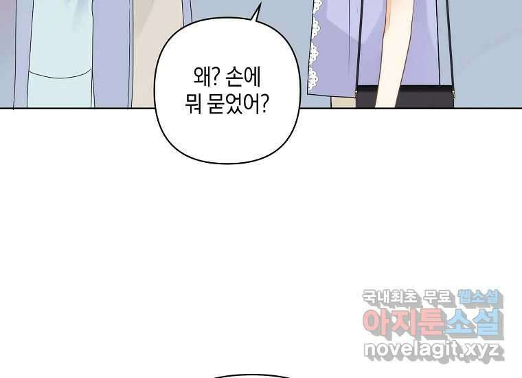 소비러와 존잘님(카카오) 23화 20