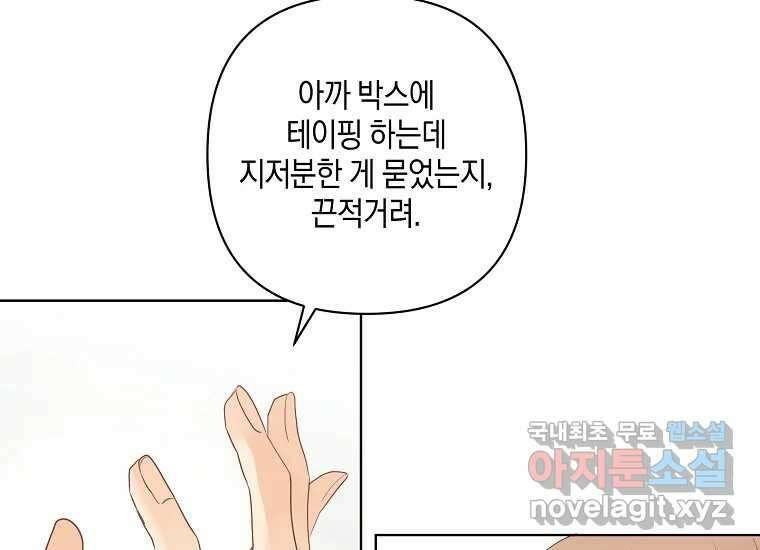 소비러와 존잘님(카카오) 23화 21