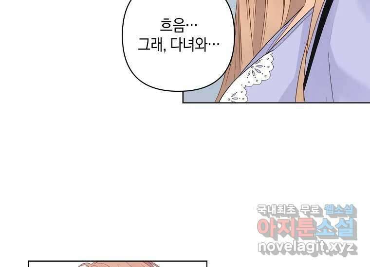 소비러와 존잘님(카카오) 23화 23