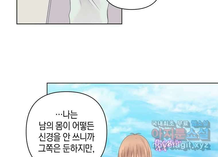 소비러와 존잘님(카카오) 23화 25
