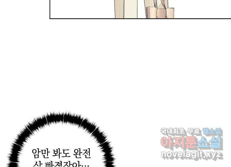 소비러와 존잘님(카카오) 23화 27