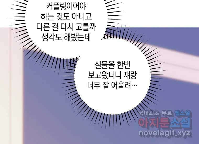 소비러와 존잘님(카카오) 23화 31