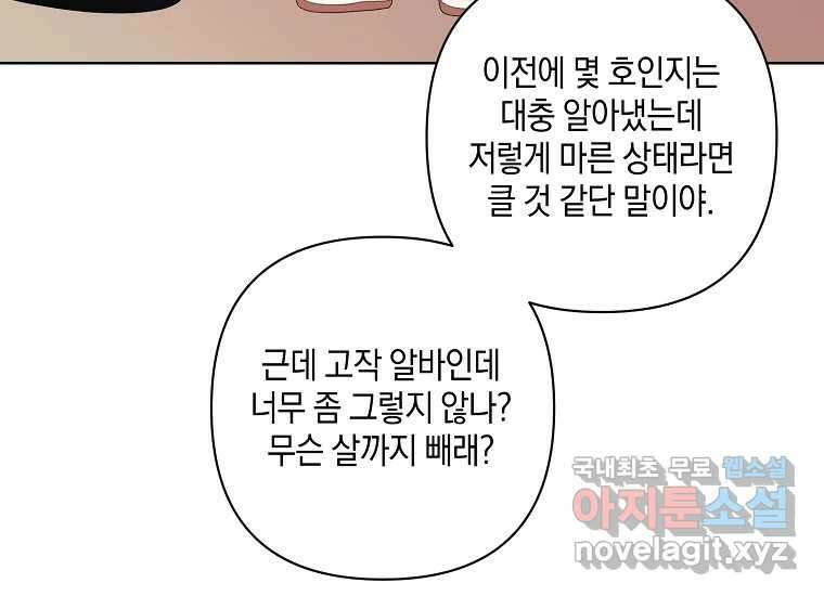 소비러와 존잘님(카카오) 23화 34