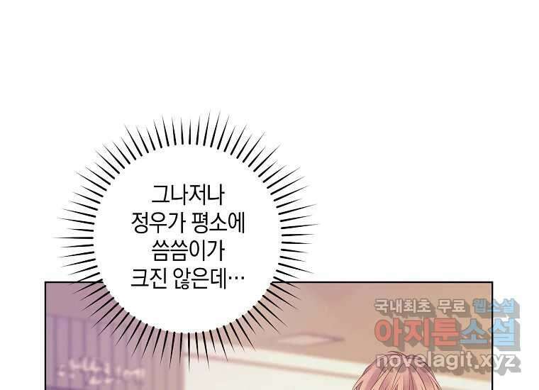 소비러와 존잘님(카카오) 23화 35
