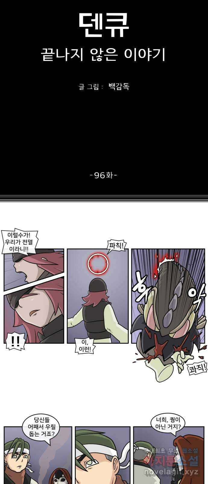덴큐 96화 2