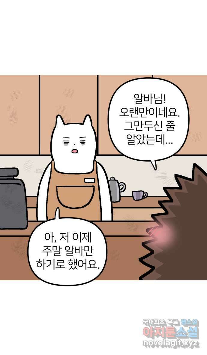 애옹식당 78화 원치 않는 호의는(1) 3