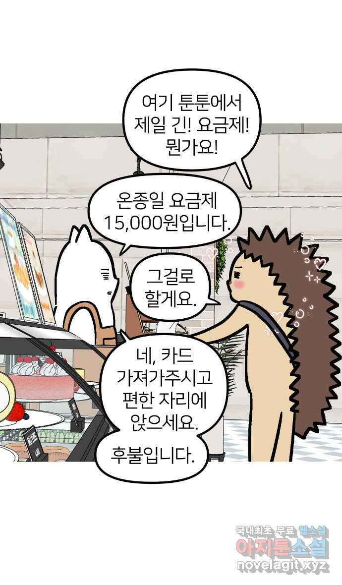 애옹식당 78화 원치 않는 호의는(1) 4